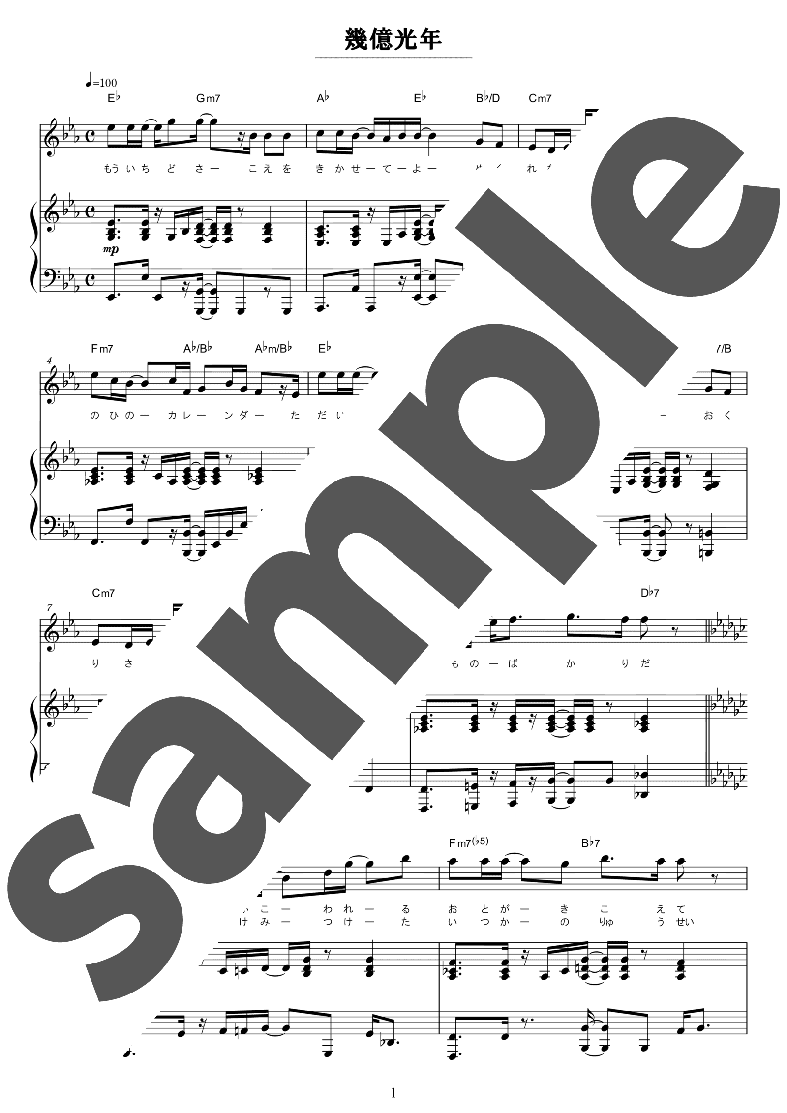 ピアノ楽譜】幾億光年 / Omoinotake（中上級） - 楽譜アプリ フェアリー