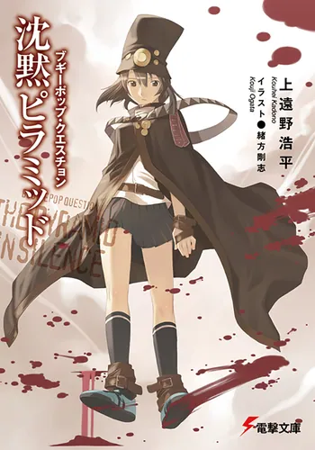 ブギーポップは笑わない ブギーポップは笑わない 非売品ポスター