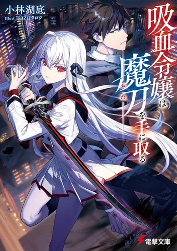 2024/04 | 書籍情報 | 電撃文庫・電撃の新文芸公式サイト