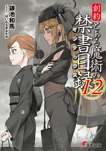 2025/04 | 書籍情報 | 電撃文庫・電撃の新文芸公式サイト