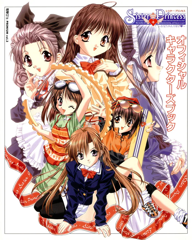 Sister Princess ～お兄ちゃん大好き～オフィシャル
