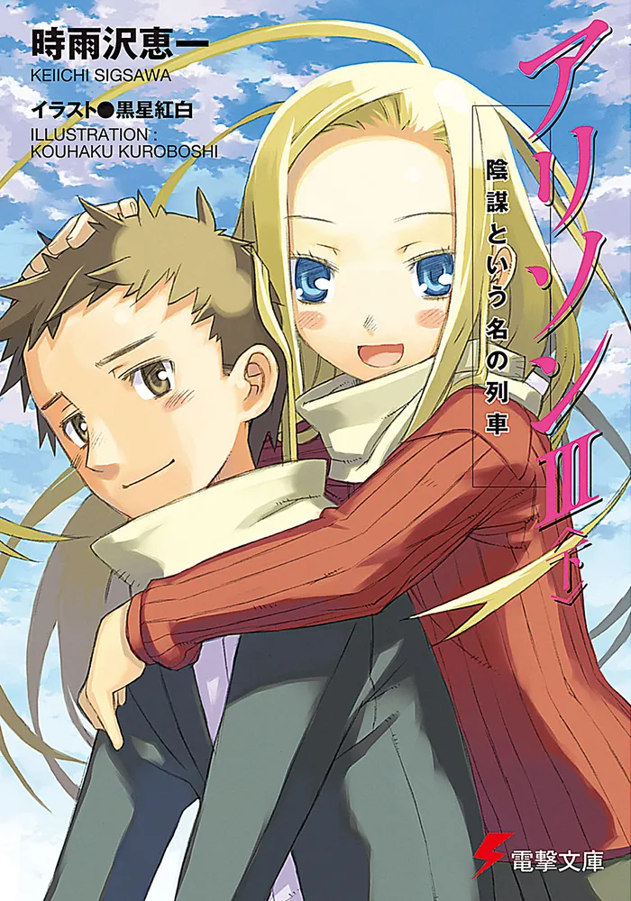 2004/05 | 書籍情報 | 電撃文庫・電撃の新文芸公式サイト