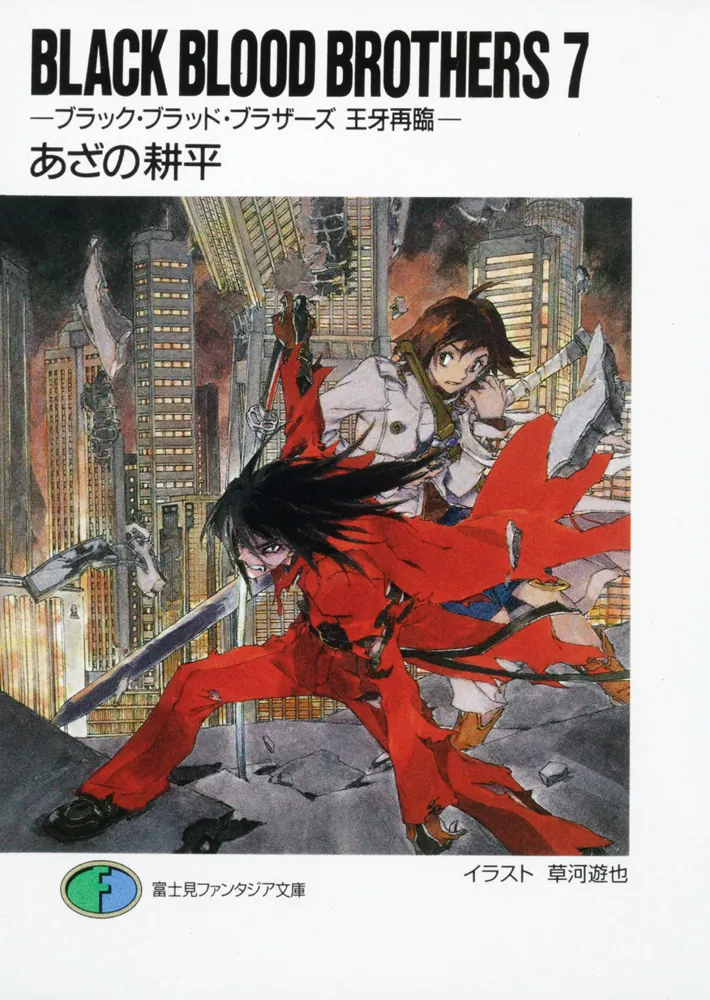 BLACK BLOOD BROTHERS 抽 ドラゴンマガジン BLACK BLOOD BROTHERS 抽