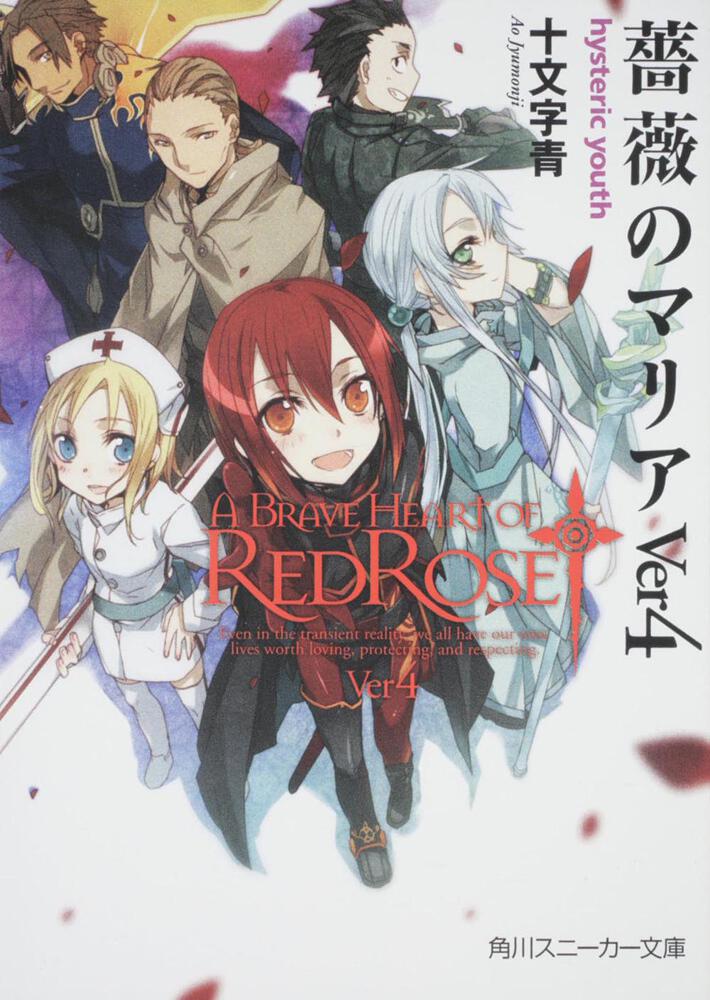薔薇のマリア Ver4 hysteric youth | 薔薇のマリア