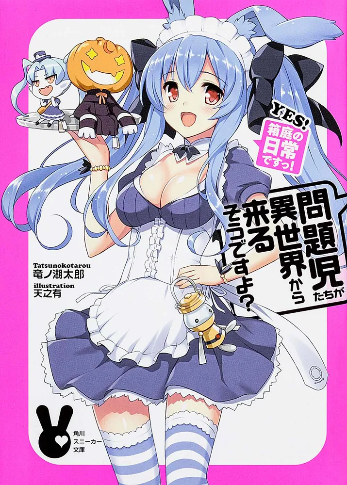 問題児たちが異世界から来るそうですよ？ YES！ 箱庭の日常ですっ