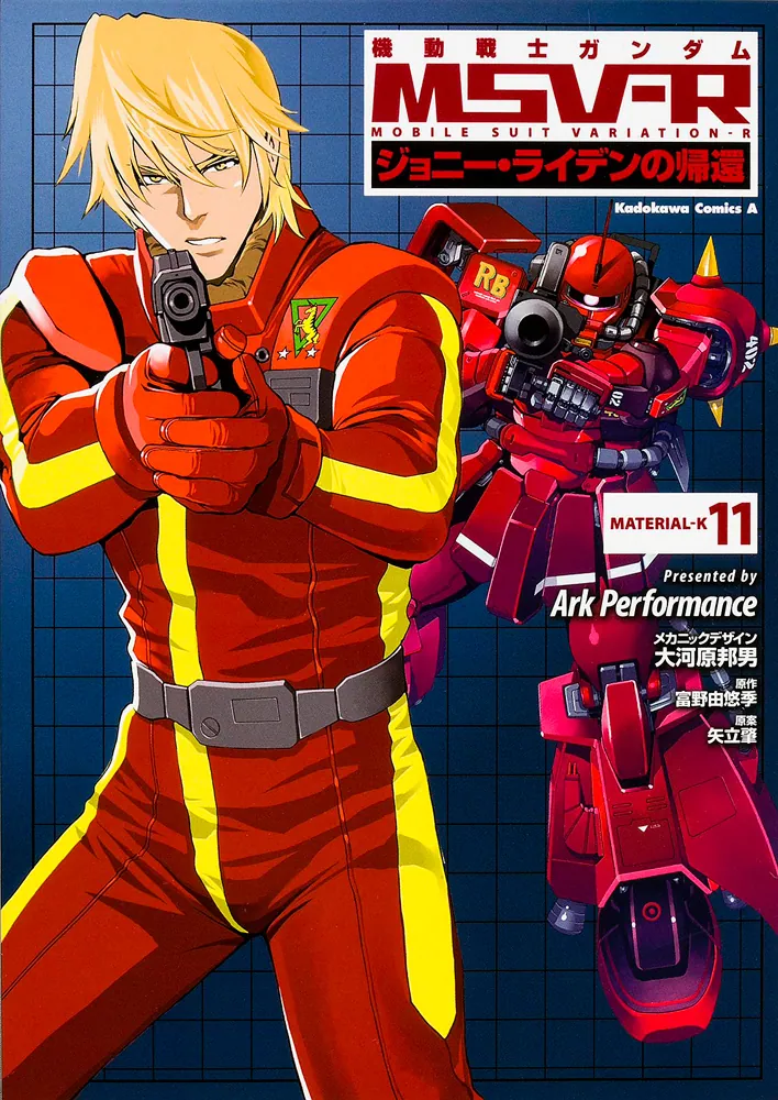 機動戦士ガンダムMSV‐Rジョニー・ライデンの帰還 （11