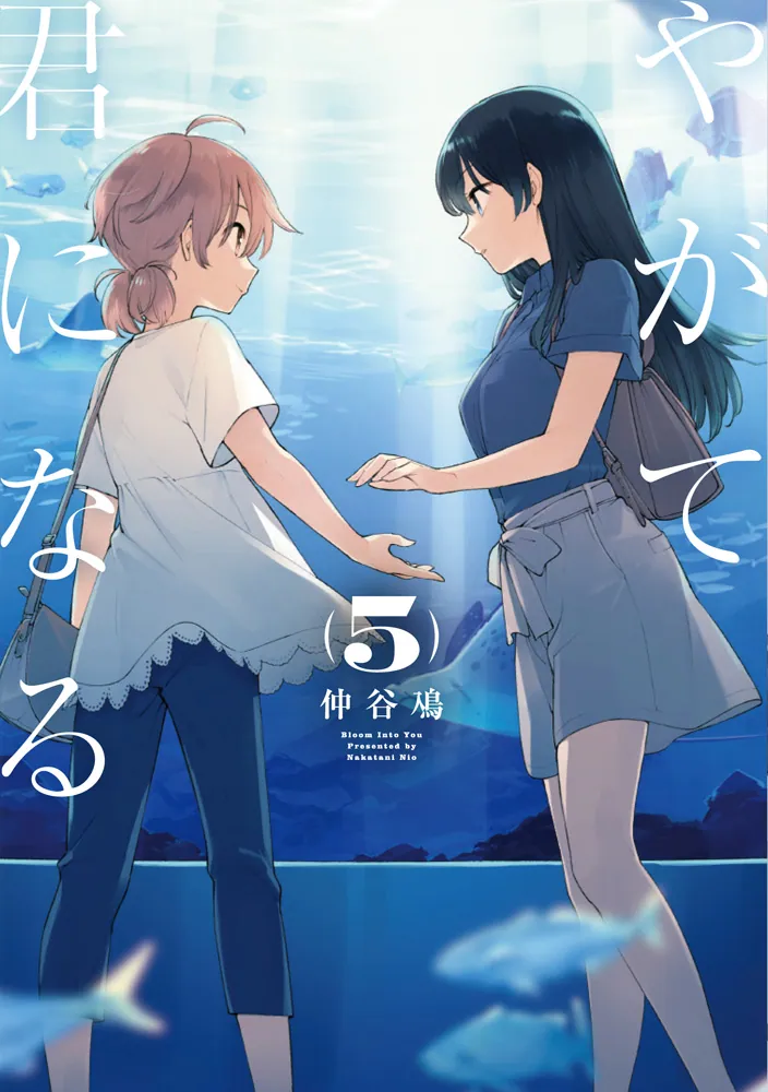 やがて君になる（5）」仲谷鳰 [電撃コミックスNEXT] - KADOKAWA