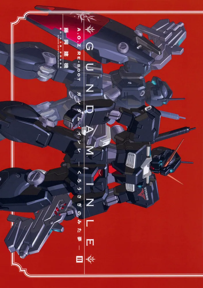 A.O.Z RE-BOOT GUNDAM INLE ガンダム・インレ -くろうさぎのみた夢- II