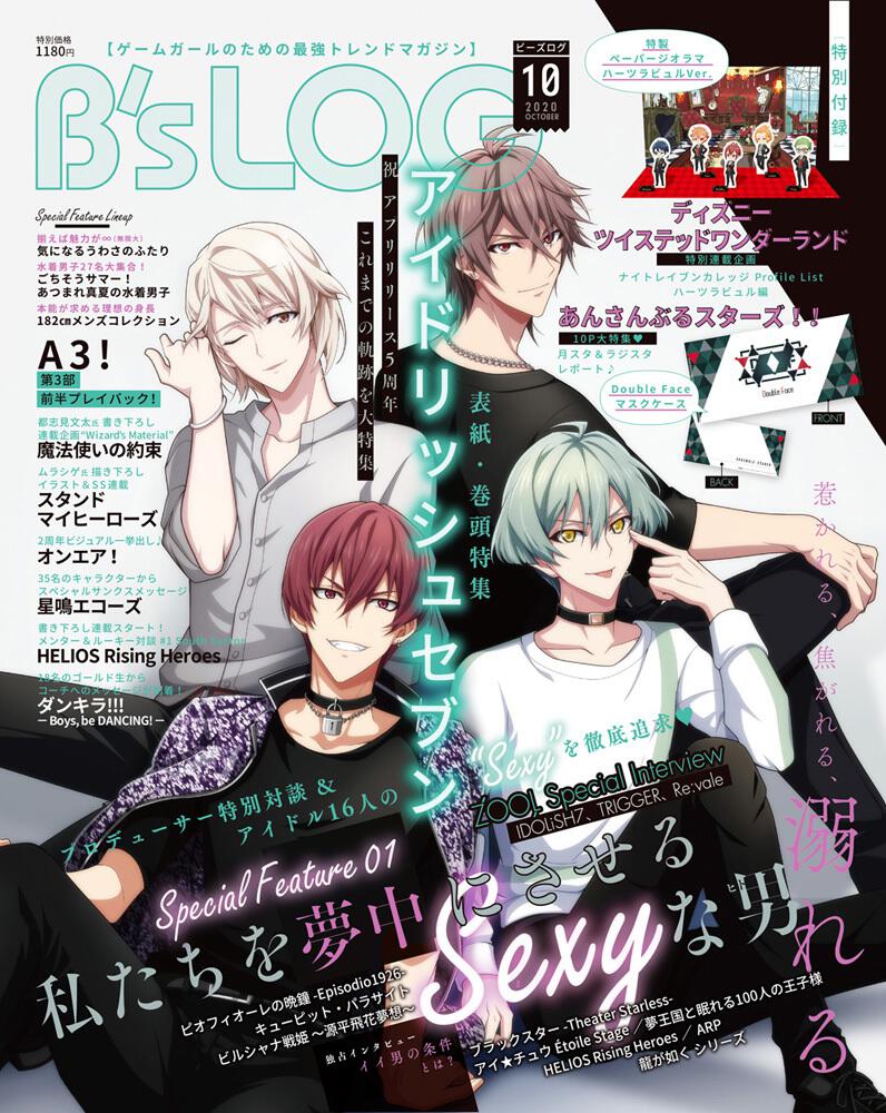 B's-LOG 2020年10月号 | B's-LOG | 書籍 | ビーズログ.com