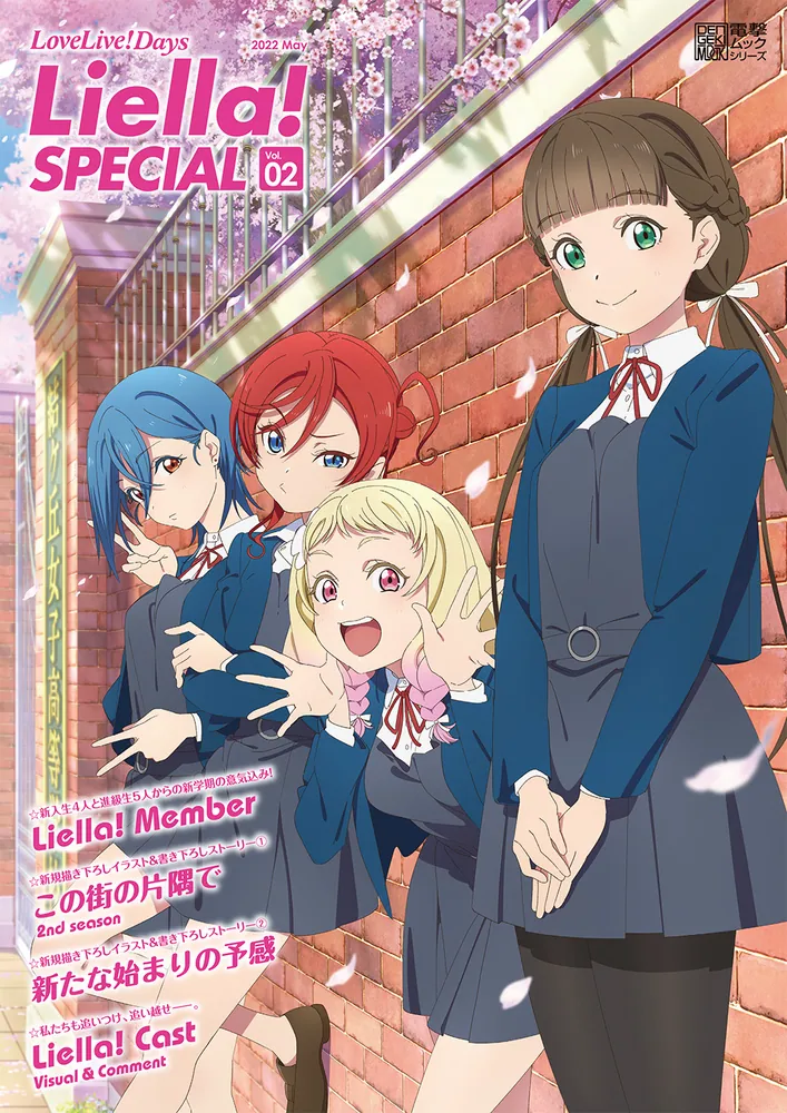 LoveLive!Days Liella! SPECIAL Vol.02 2022 May」LoveLive!Days編集部