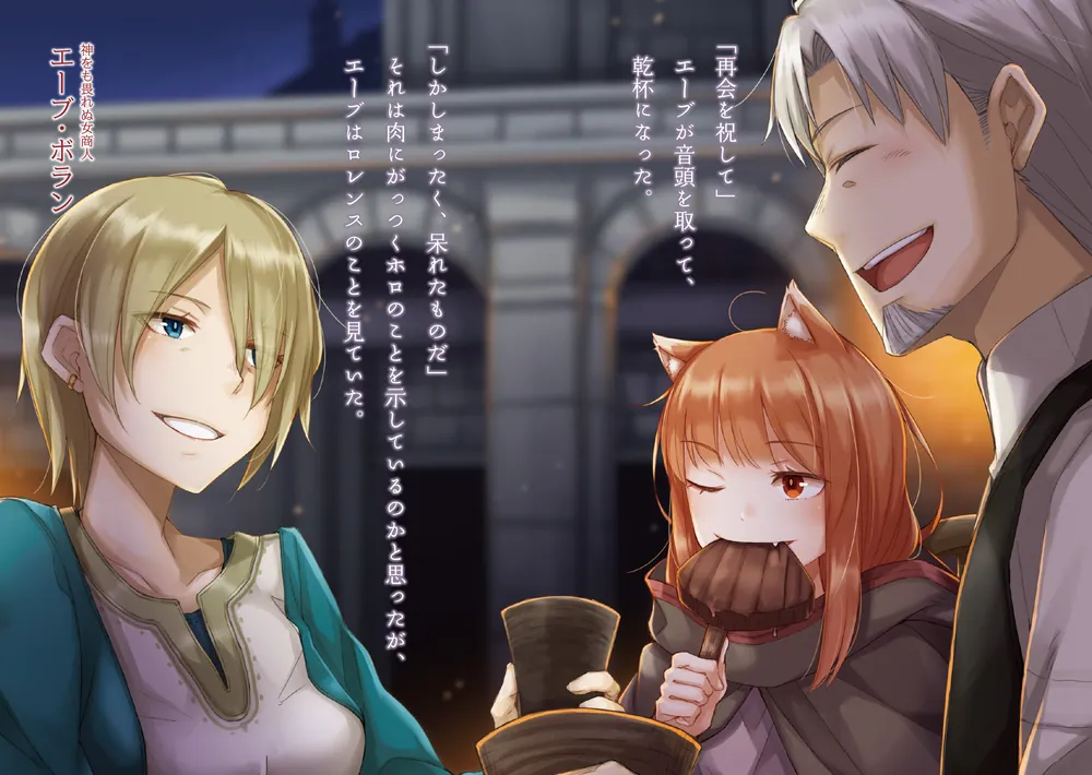 狼と香辛料XXIV Spring LogVII」支倉凍砂 [電撃文庫] - KADOKAWA