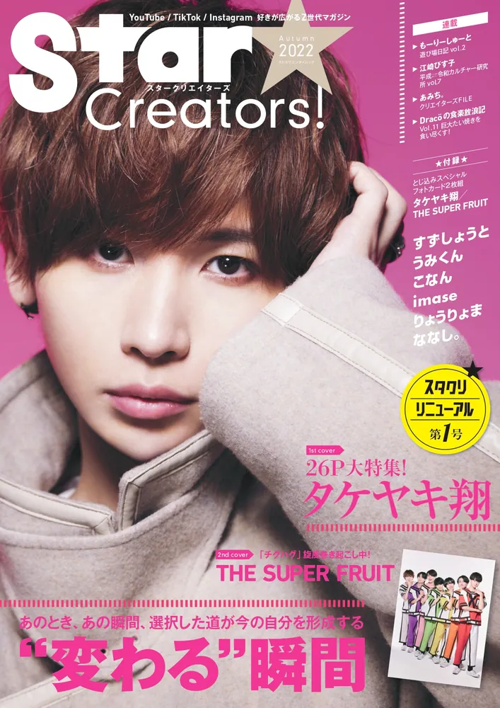 Star Creators! Autumn 2022」 [カドカワエンタメムック] - KADOKAWA