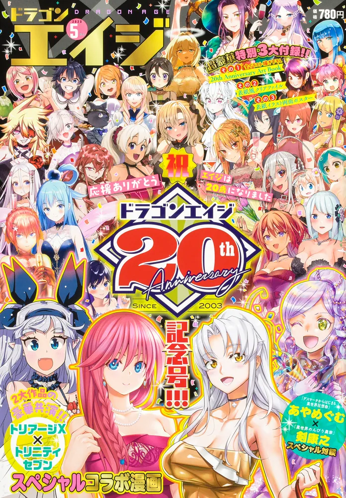 ドラゴンエイジ 2023年5月号」 [ドラゴンエイジ] - KADOKAWA