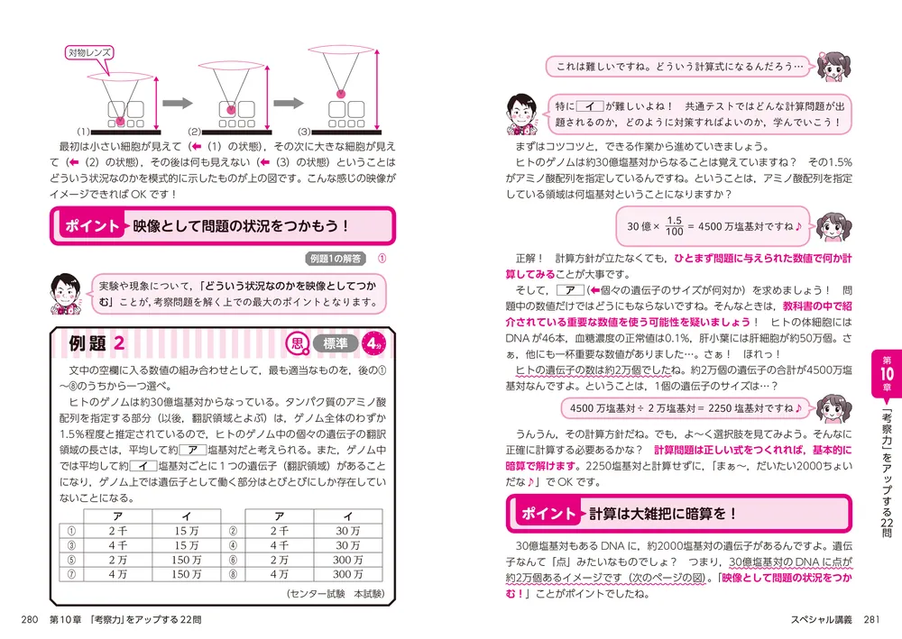 改訂版 大学入学共通テスト 生物の点数が面白いほどとれる本 0から