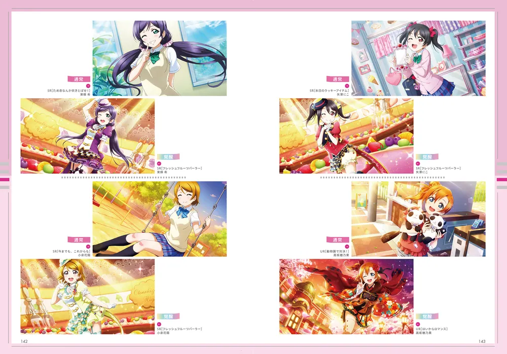 ラブライブ！スクールアイドルフェスティバル ALL STARS Complete Book