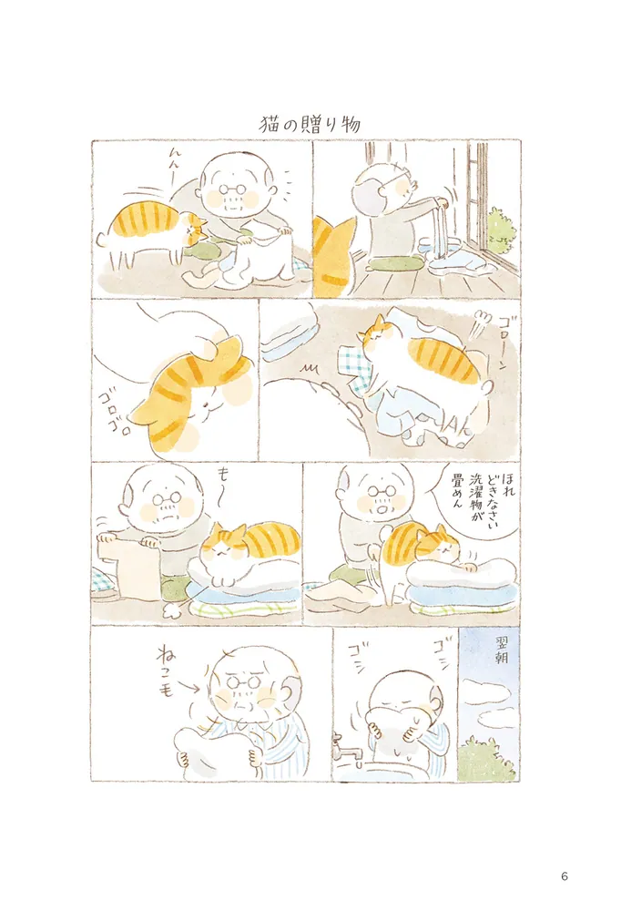 ねことじいちゃん（10）特装版レシピノート「わしのレシピ」付き