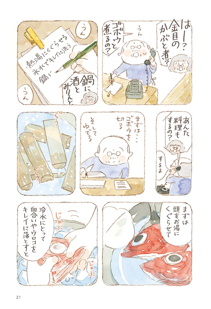 ねことじいちゃん（10）特装版レシピノート「わしのレシピ」付き