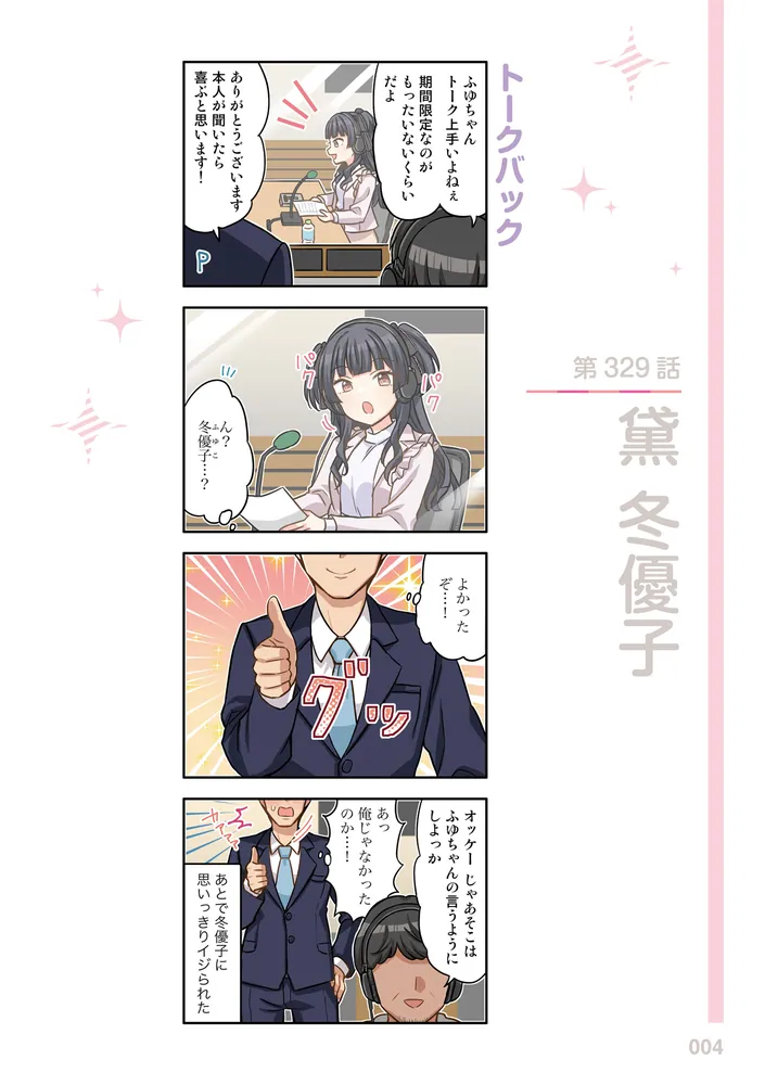 アイドルマスター シャイニーカラーズ シャニマスえぶりでい！（4