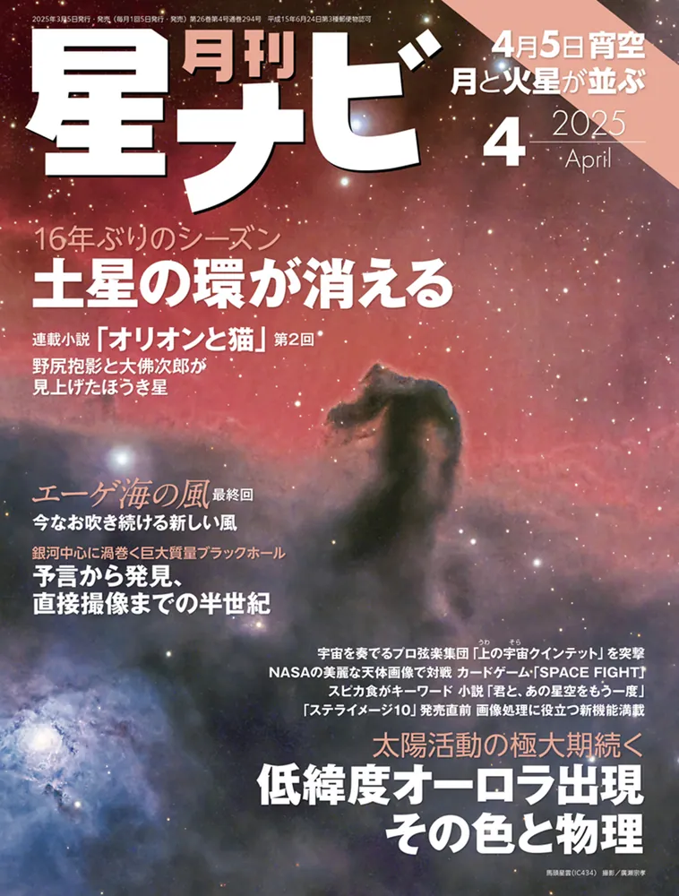 月刊星ナビ 2025年4月号」 [月刊星ナビ] - KADOKAWA