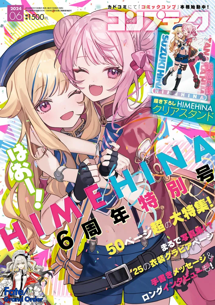 コンプティーク 2024年6月号」 [コンプティーク] - KADOKAWA