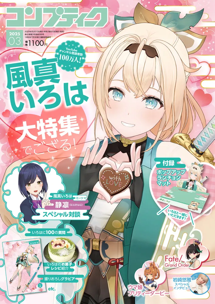 コンプティーク 2025年3月号」 [コンプティーク] - KADOKAWA