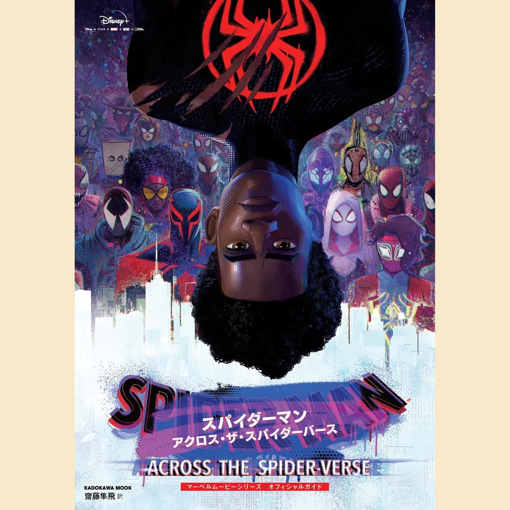 スパイダーマン：アクロス・ザ・スパイダーバース マーベルムービー