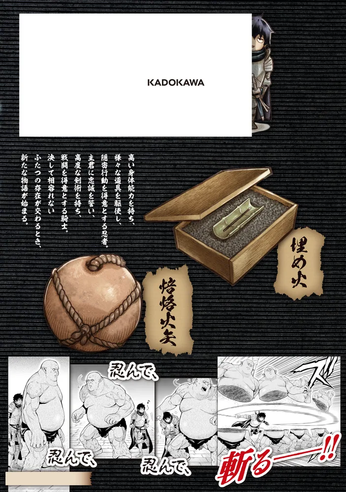 忍者の騎士 1」朝日モコ [カドコミ] - KADOKAWA