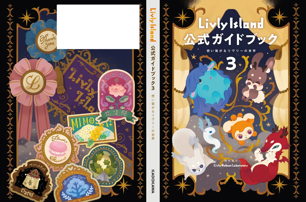 Livly Island 公式ガイドブック3 想い繋がるリヴリーの世界」ココネ