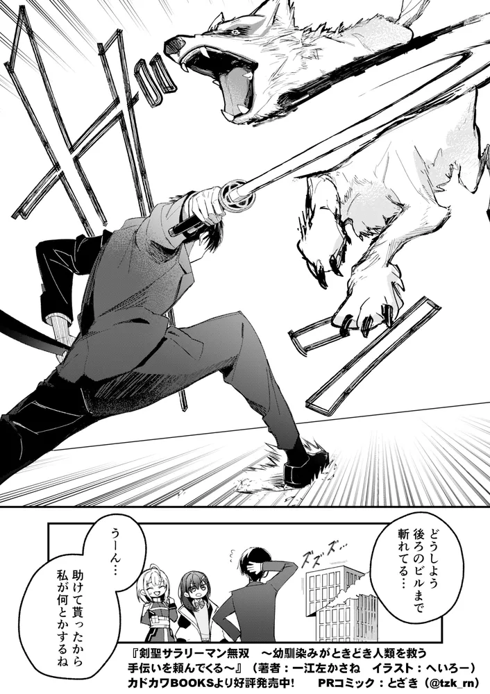 剣聖サラリーマン無双 ～幼馴染みがときどき人類を救う手伝いを頼んで