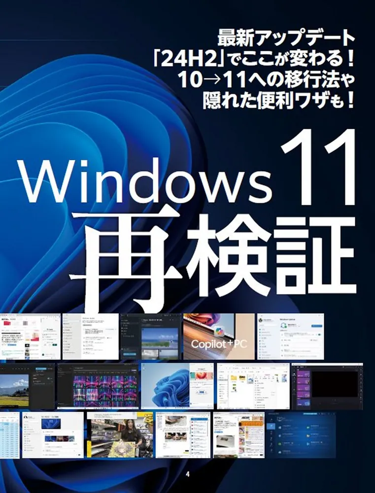 週刊アスキー特別編集 週アス2024November」週刊アスキー編集部