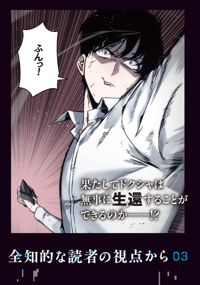 全知的な読者の視点から 03」Sleepy-C(3B2SSTUDIO) [MFC] - KADOKAWA