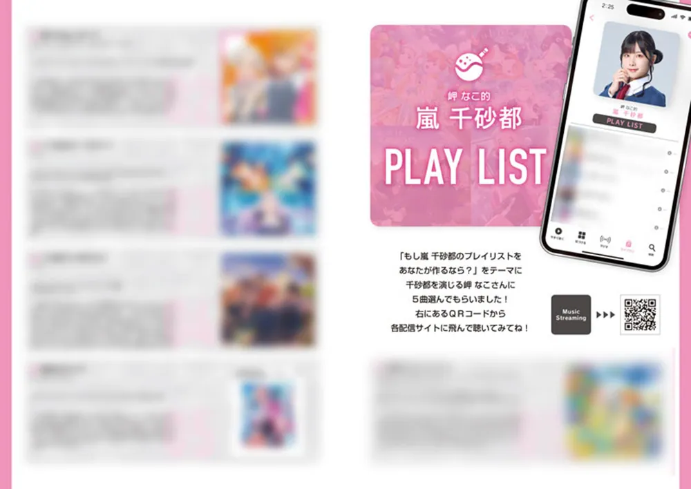 ラブライブ！スーパースター!! Liella! magazine ～嵐 千砂都