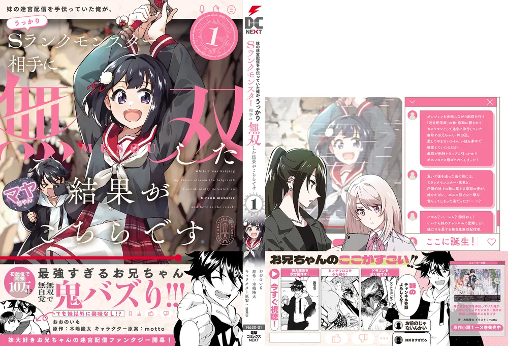 妹の迷宮配信を手伝っていた俺が、うっかりSランクモンスター相手に