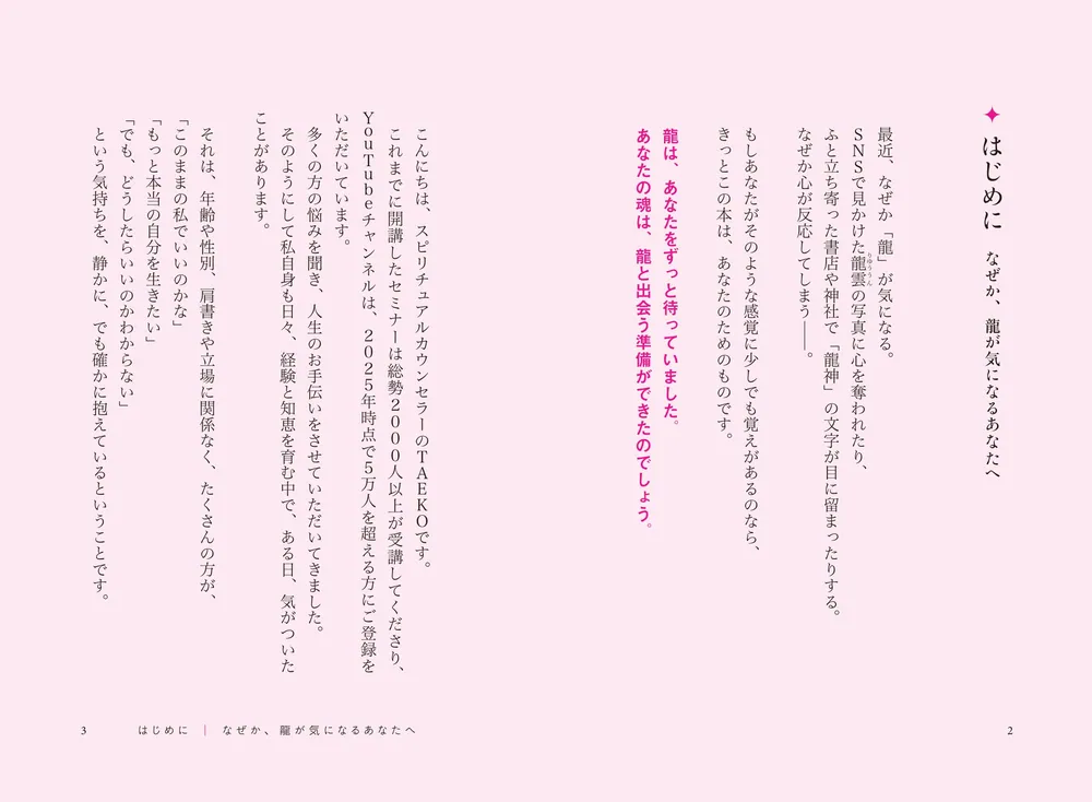 波動が高まり引き寄せが加速する 私と宇宙をつなぐ龍チャネリング