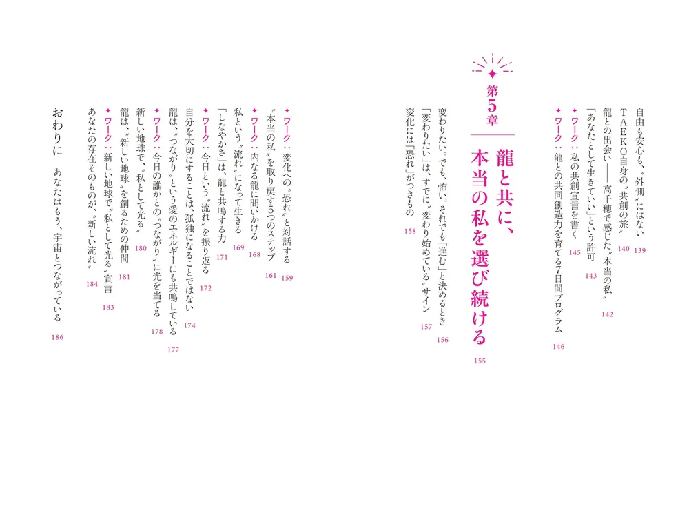 波動が高まり引き寄せが加速する 私と宇宙をつなぐ龍チャネリング