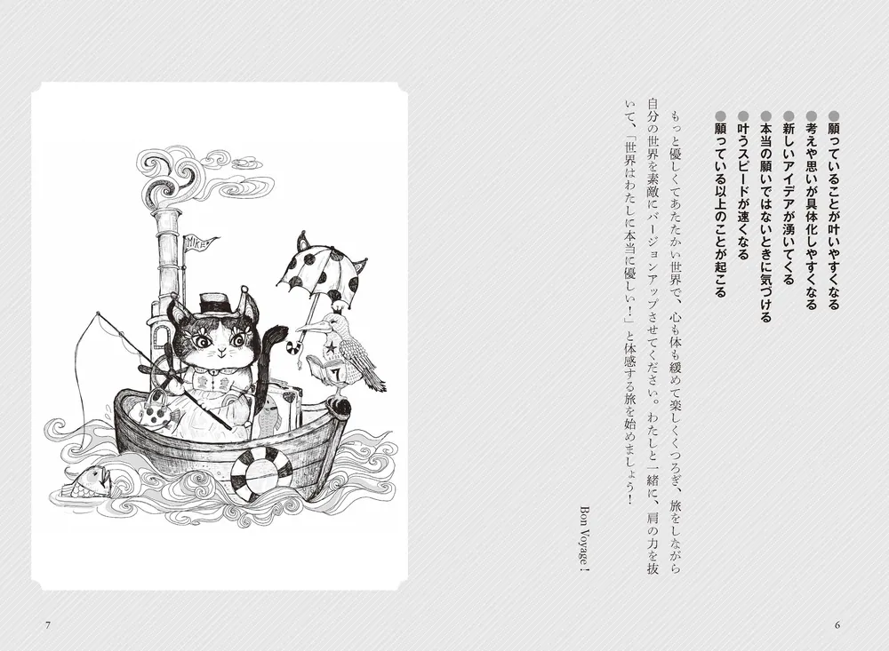 旅で潜在意識が変わる！」宮増侑嬉 [スピリチュアル・自己啓発] - KADOKAWA