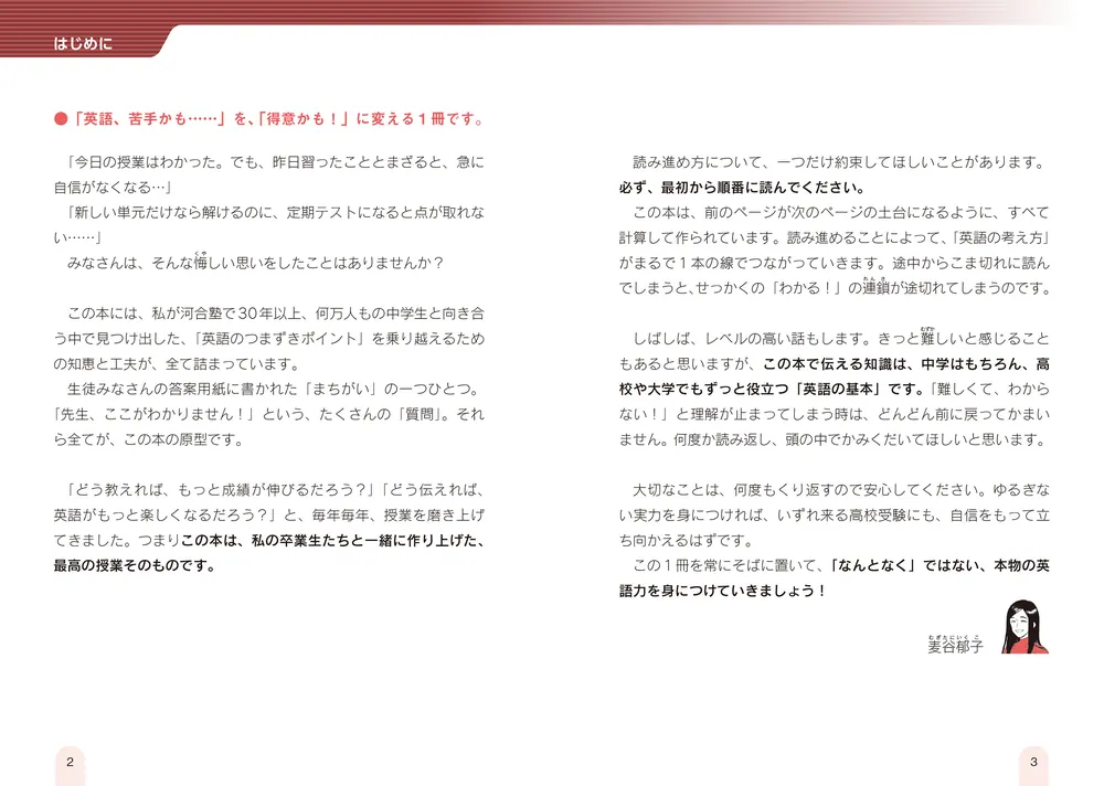 改訂第2版 中2英語が面白いほどわかる本」麦谷郁子 [学習参考書