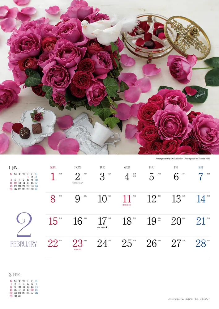 花時間』バラあしらいカレンダー2026」 [カレンダー] - KADOKAWA