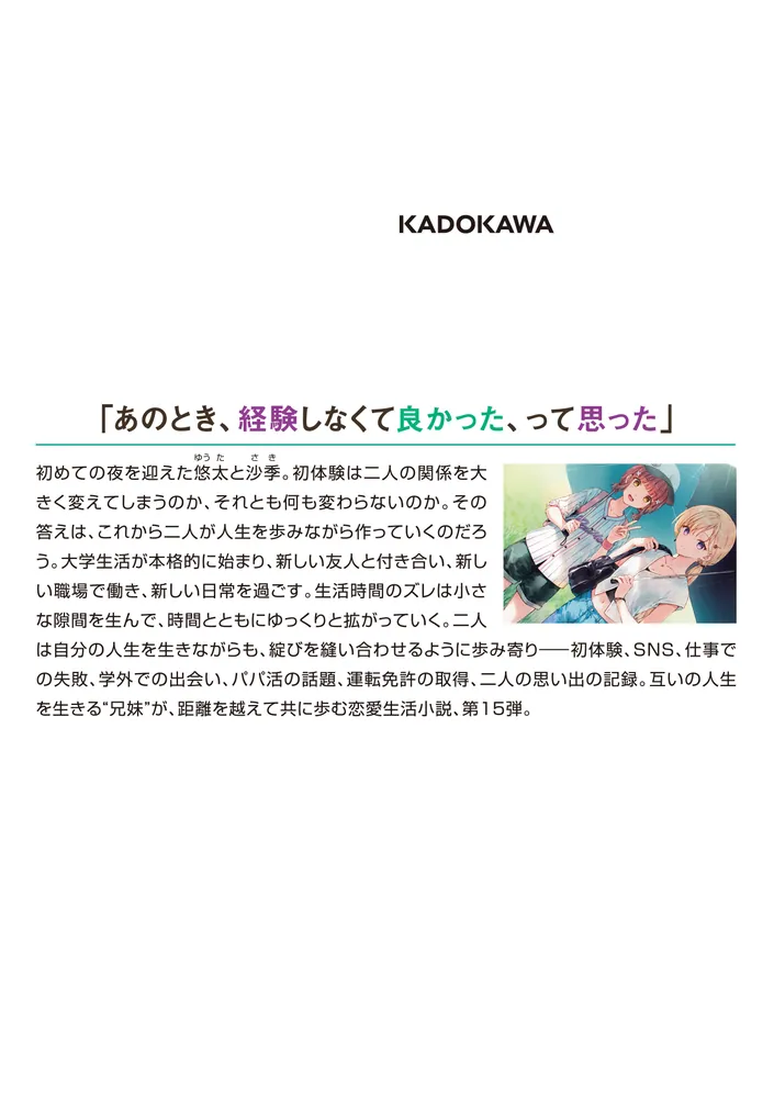 義妹生活15」三河ごーすと [MF文庫J] - KADOKAWA
