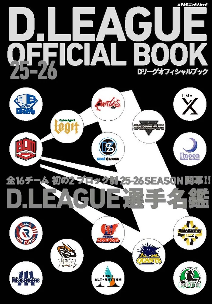 D.LEAGUE OFFICIAL BOOK 25-26」 [カドカワエンタメムック] - KADOKAWA