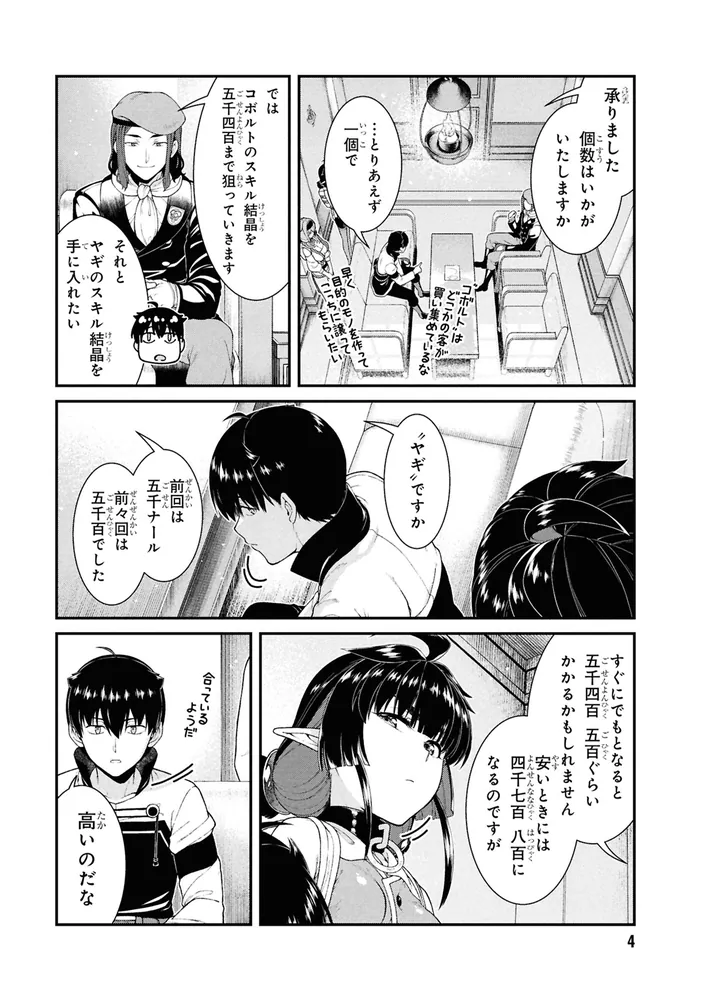 異世界迷宮でハーレムを （12）」氷樹一世 [角川コミックス・エース