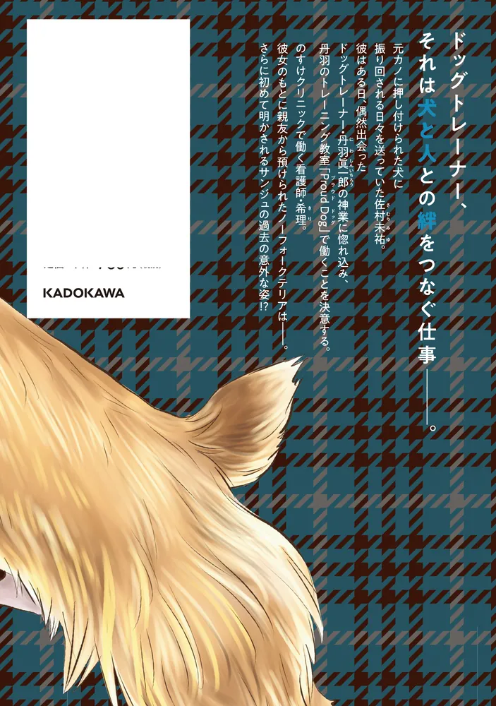 DOG SIGNAL 15」みやうち沙矢 [BRIDGE COMICS] - KADOKAWA