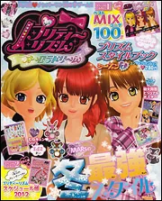 プリティーリズム・オーロラドリーム プリズムスタイルブック シーズン