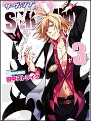 SERVAMP-サーヴァンプ- 12」田中ストライク [MFコミックス ジーン