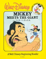 CLASSIC DISNEY LIBRARY ミッキーときょじん