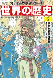 角川まんが学習シリーズ 世界の歴史 13 帝国主義と抵抗する人々 一八