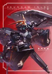 A.O.Z RE-BOOT GUNDAM INLE ガンダム・インレ -くろうさぎのみた夢- II