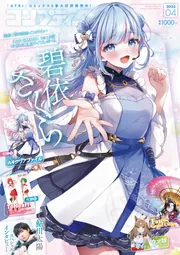 コンプティーク 2025年4月号」 [コンプティーク] - KADOKAWA