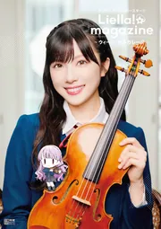 ラブライブ！スーパースター!! Liella! magazine ～唐 可可