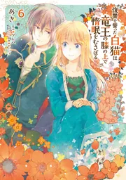 SERVAMP-サーヴァンプ- 12」田中ストライク [MFコミックス ジーン